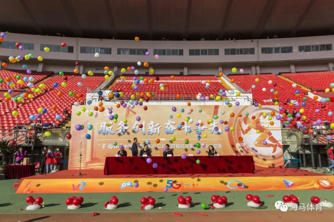 “幸福杯”中国电信分公司第四届机关职工趣味运动会